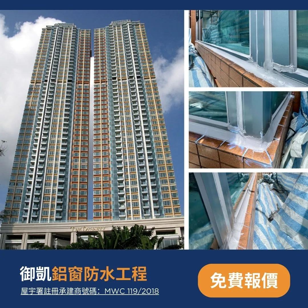 御凱鋁窗防水工程